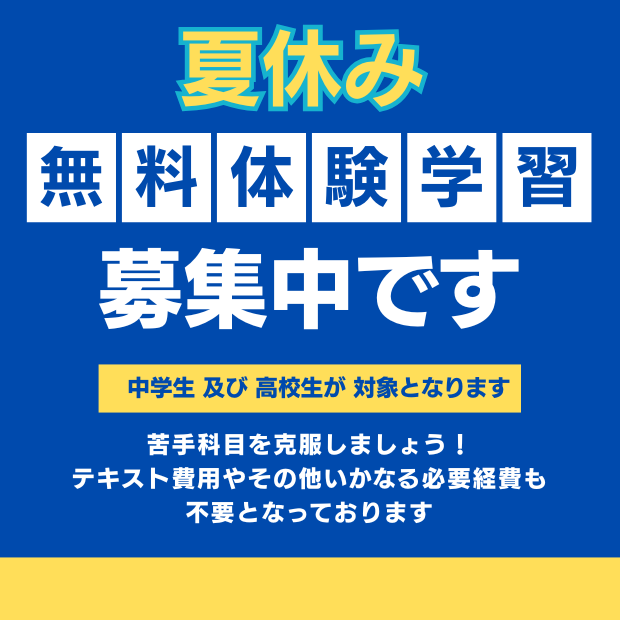夏休み